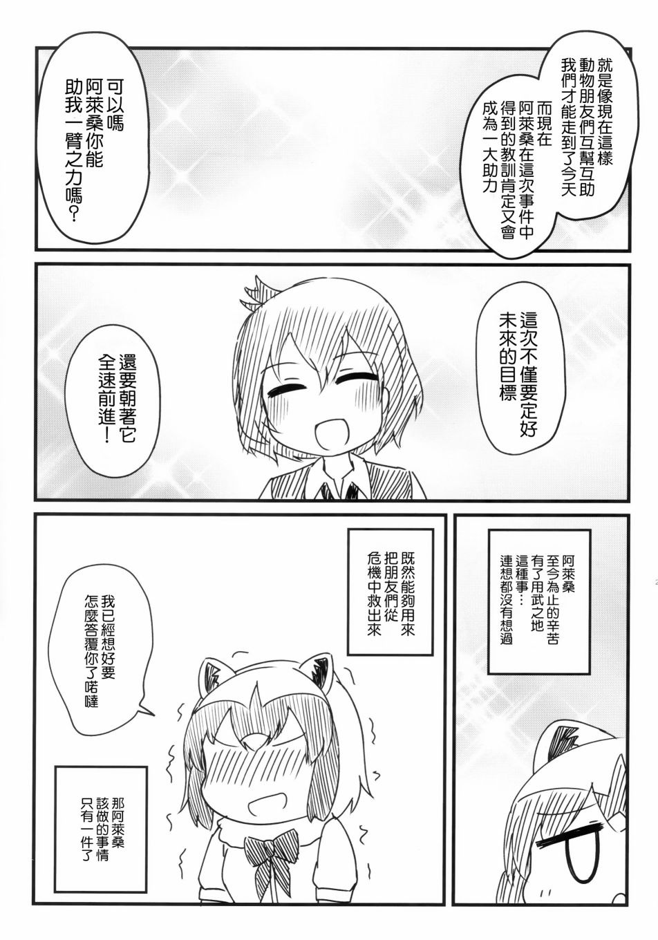 社畜朋友阿累桑韩漫全集-短篇无删减无遮挡章节图片 