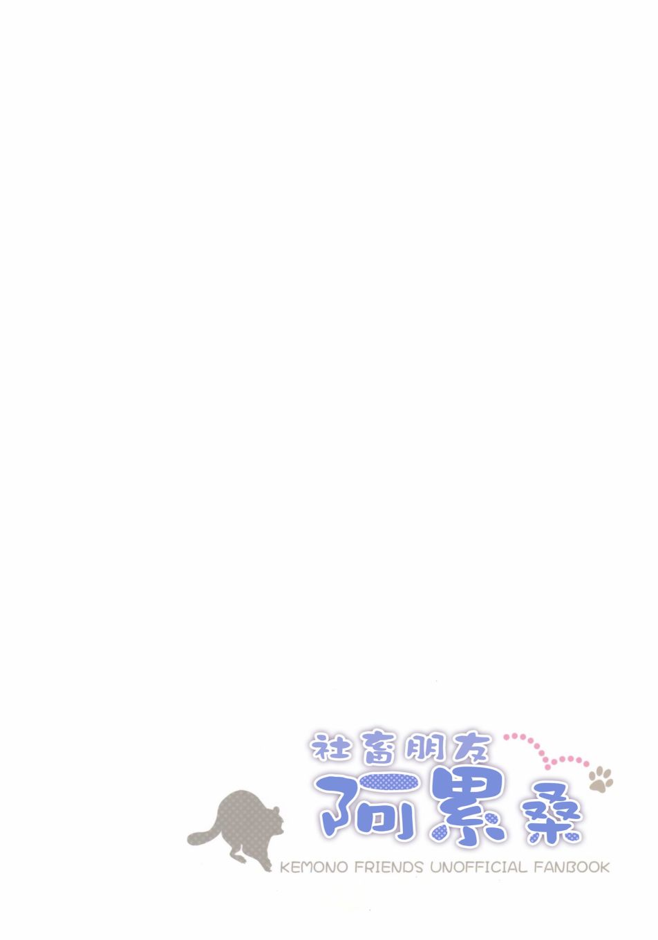 社畜朋友阿累桑韩漫全集-短篇无删减无遮挡章节图片 