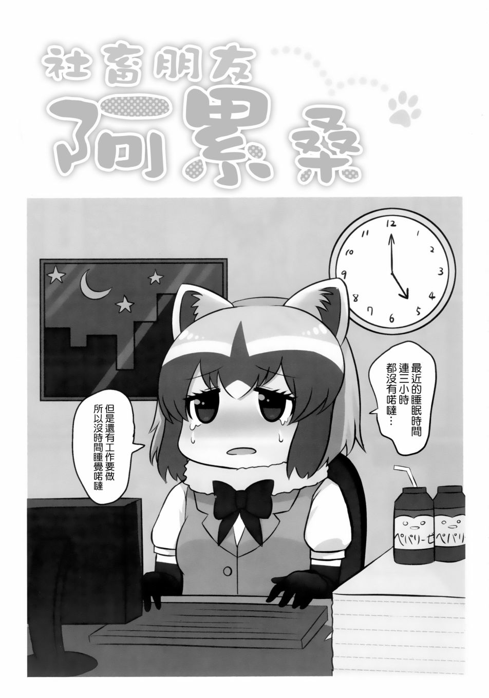 社畜朋友阿累桑韩漫全集-短篇无删减无遮挡章节图片 