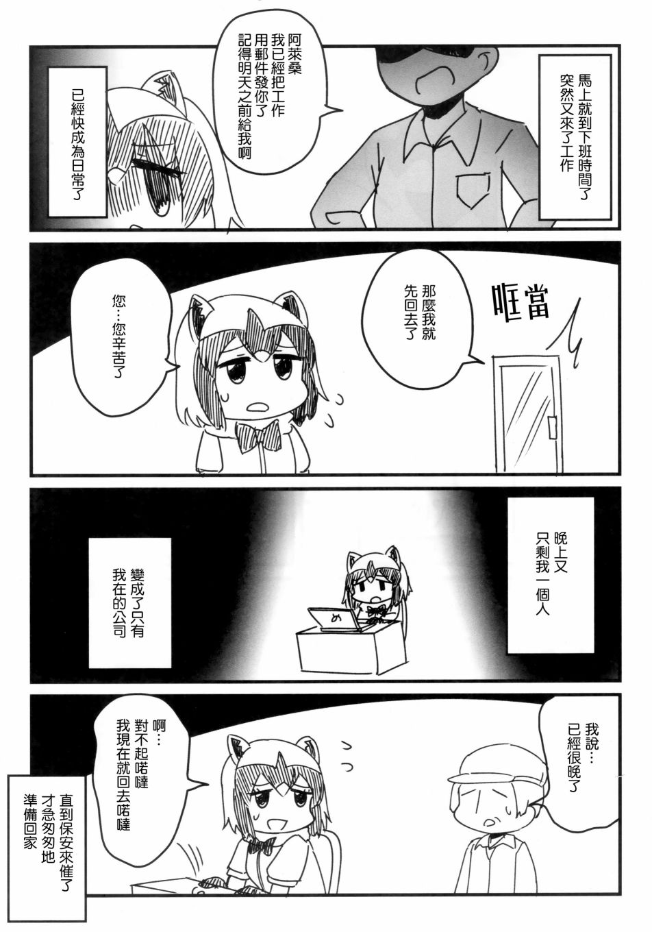社畜朋友阿累桑韩漫全集-短篇无删减无遮挡章节图片 