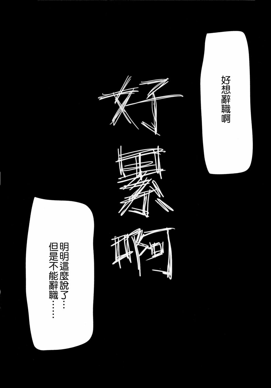 社畜朋友阿累桑韩漫全集-短篇无删减无遮挡章节图片 