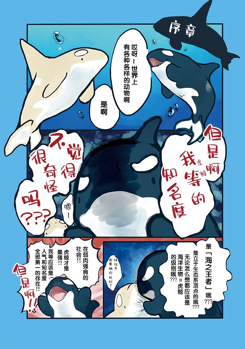 海洋动物太可爱了!韩漫全集-第01话无删减无遮挡章节图片 