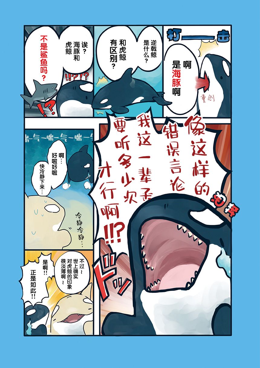 海洋动物太可爱了!韩漫全集-第01话无删减无遮挡章节图片 