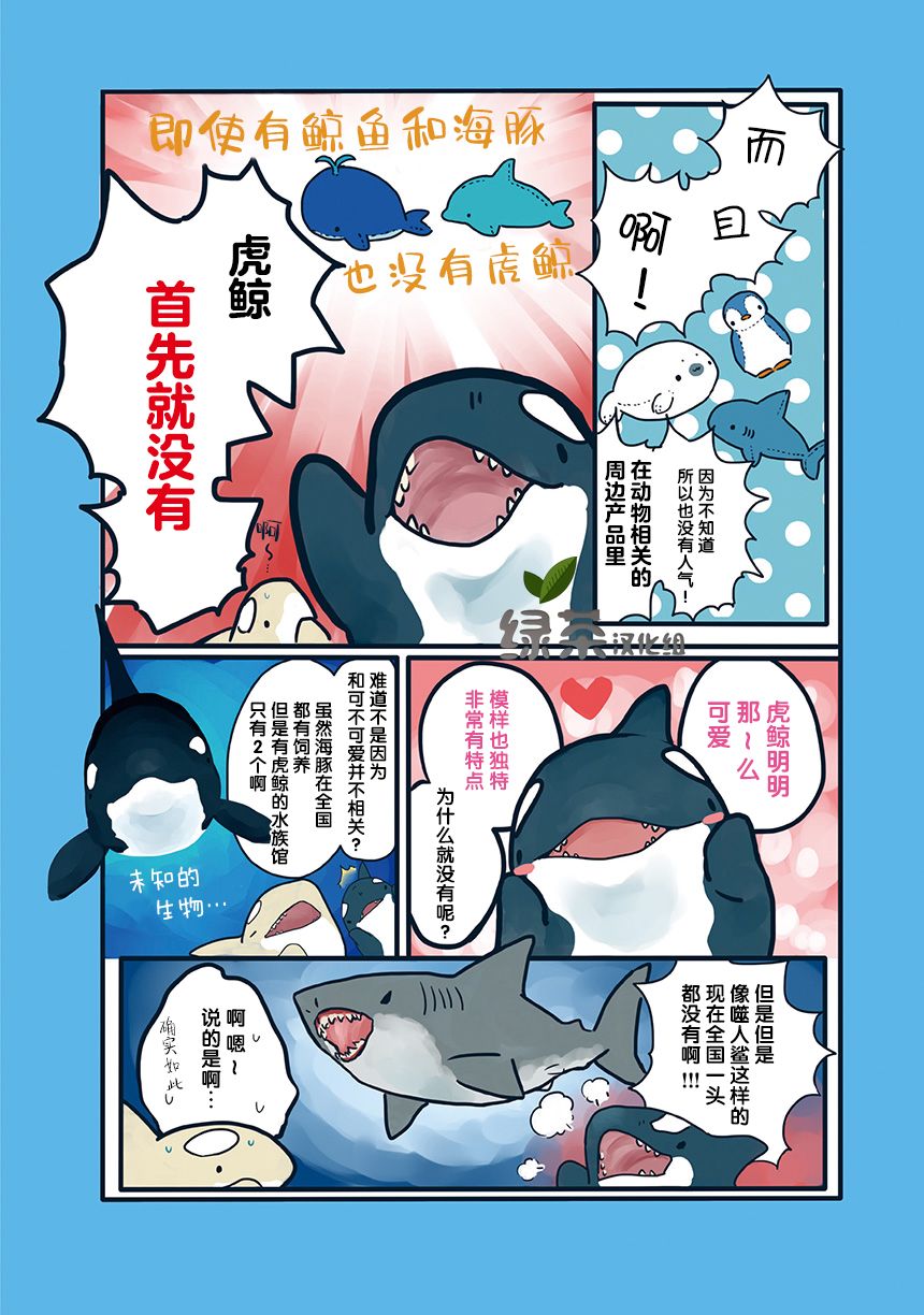 海洋动物太可爱了!韩漫全集-第01话无删减无遮挡章节图片 