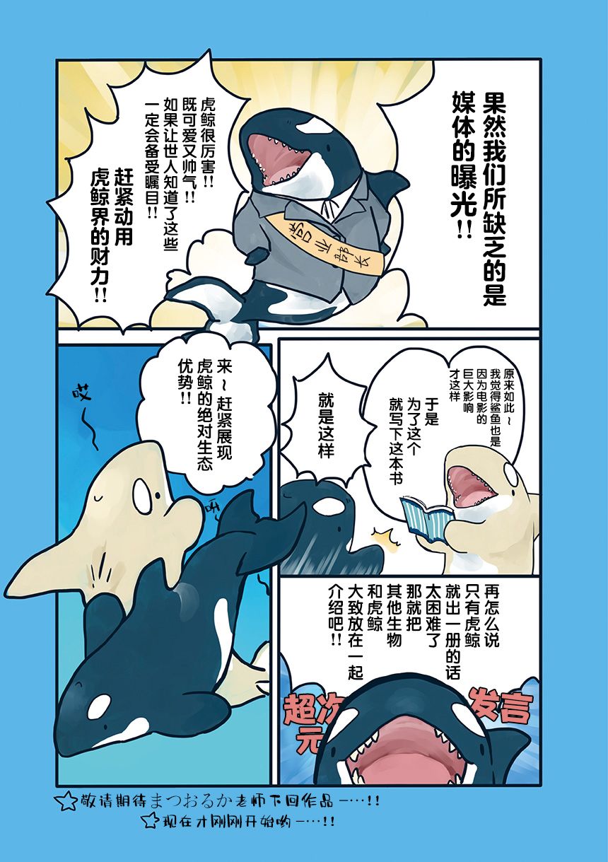 海洋动物太可爱了!韩漫全集-第01话无删减无遮挡章节图片 