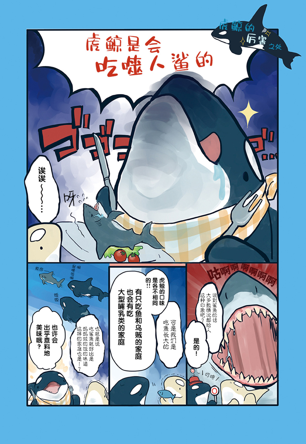 海洋动物太可爱了!韩漫全集-第02话无删减无遮挡章节图片 