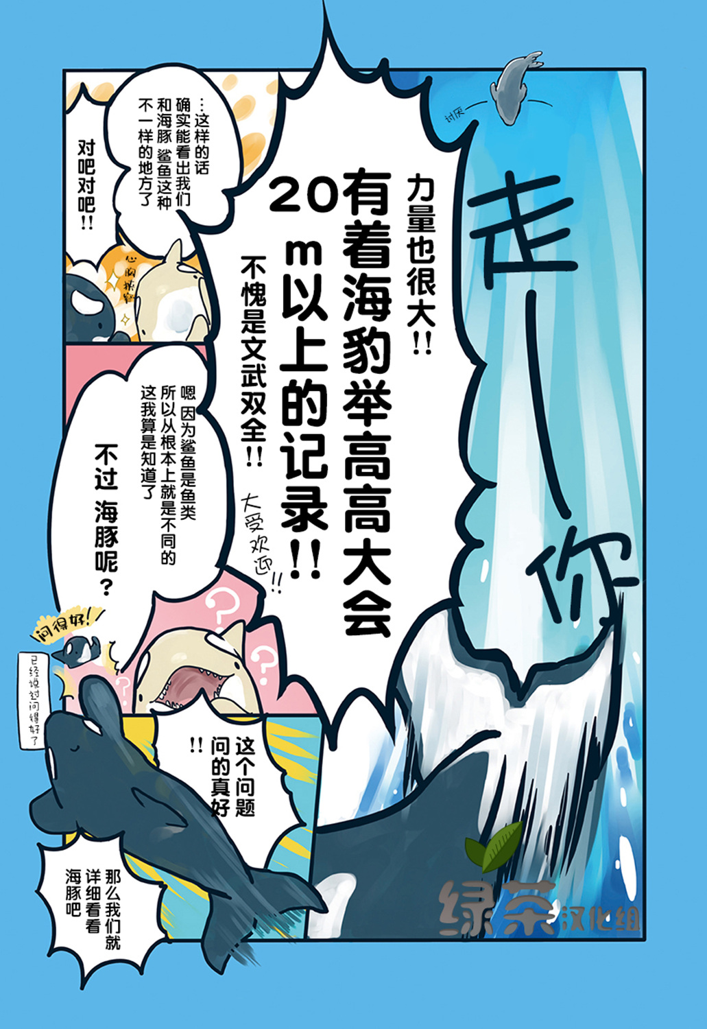 海洋动物太可爱了!韩漫全集-第02话无删减无遮挡章节图片 