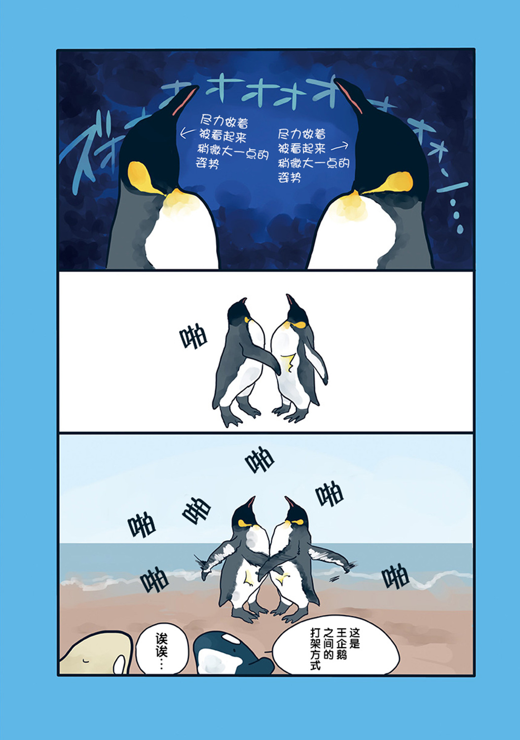 海洋动物太可爱了!韩漫全集-第04话无删减无遮挡章节图片 