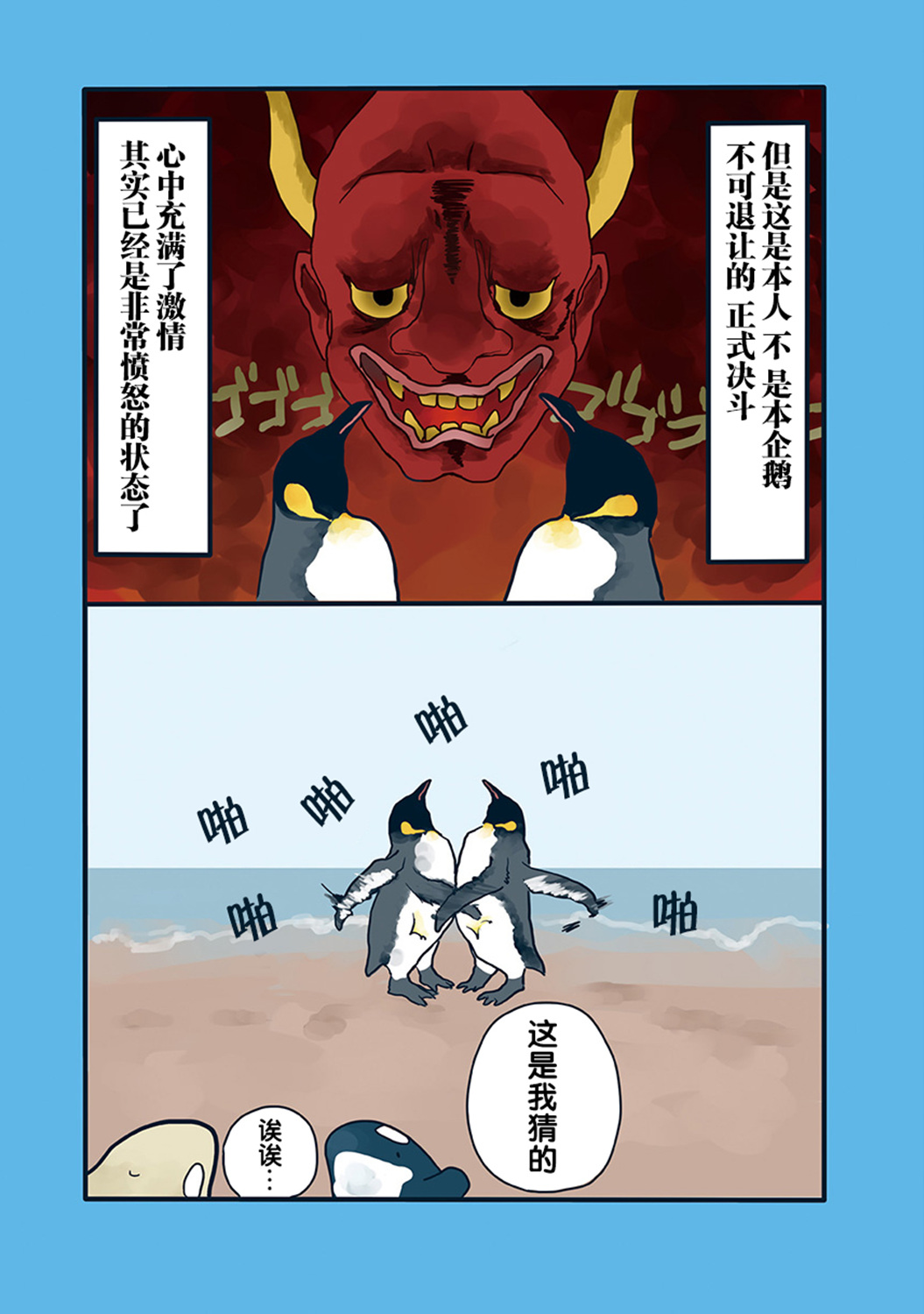 海洋动物太可爱了!韩漫全集-第04话无删减无遮挡章节图片 