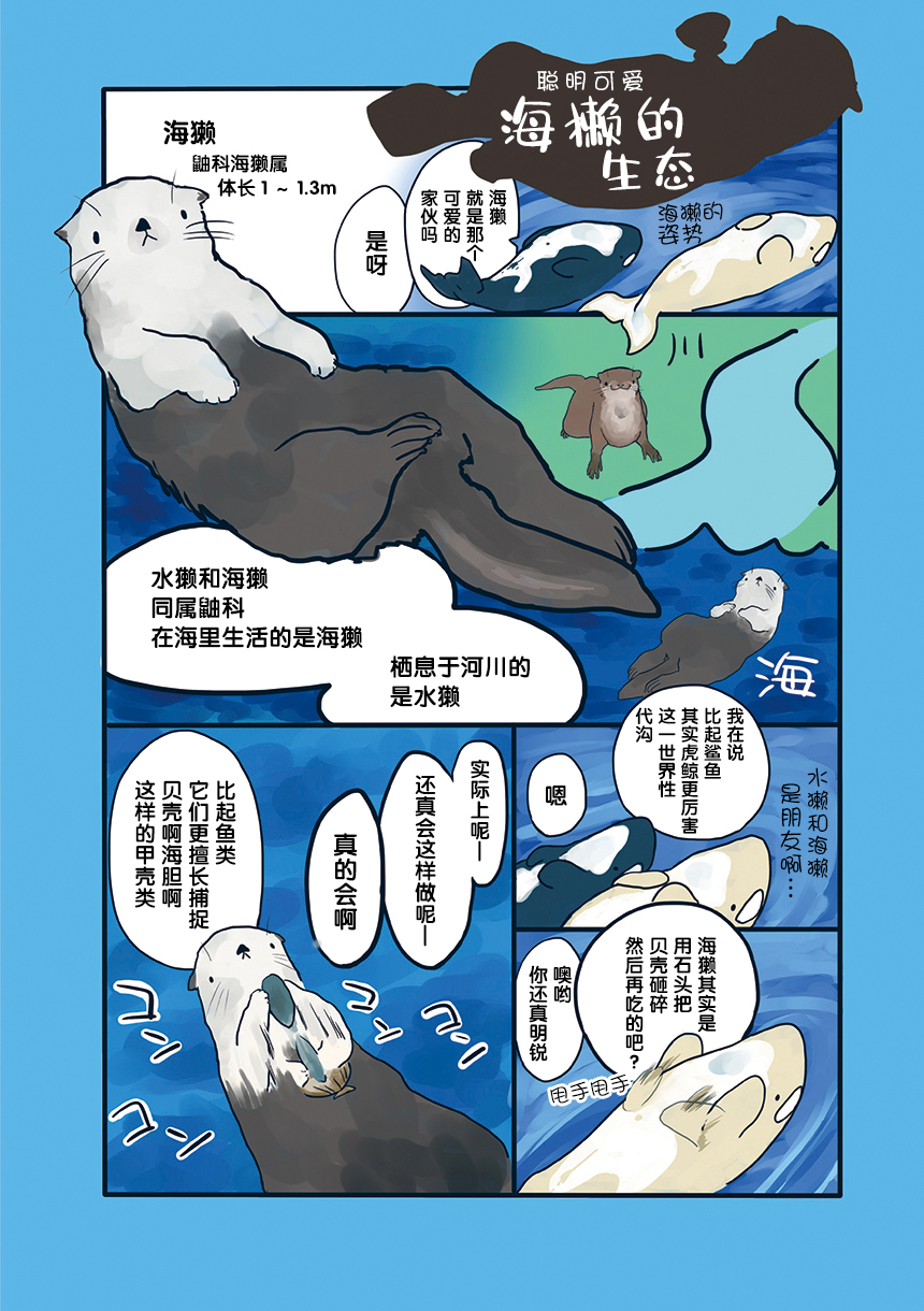海洋动物太可爱了!韩漫全集-第05话无删减无遮挡章节图片 