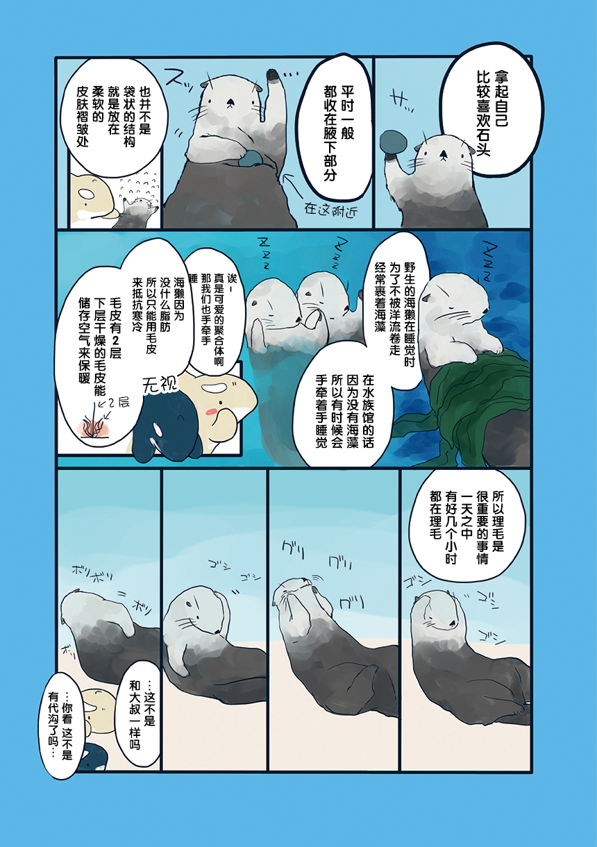 海洋动物太可爱了!韩漫全集-第05话无删减无遮挡章节图片 