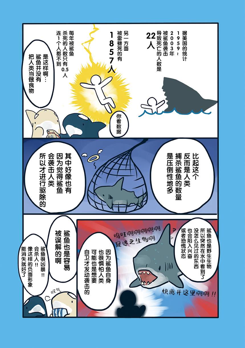 海洋动物太可爱了!韩漫全集-第06话无删减无遮挡章节图片 