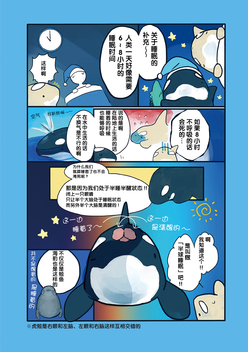 海洋动物太可爱了!韩漫全集-第07话无删减无遮挡章节图片 