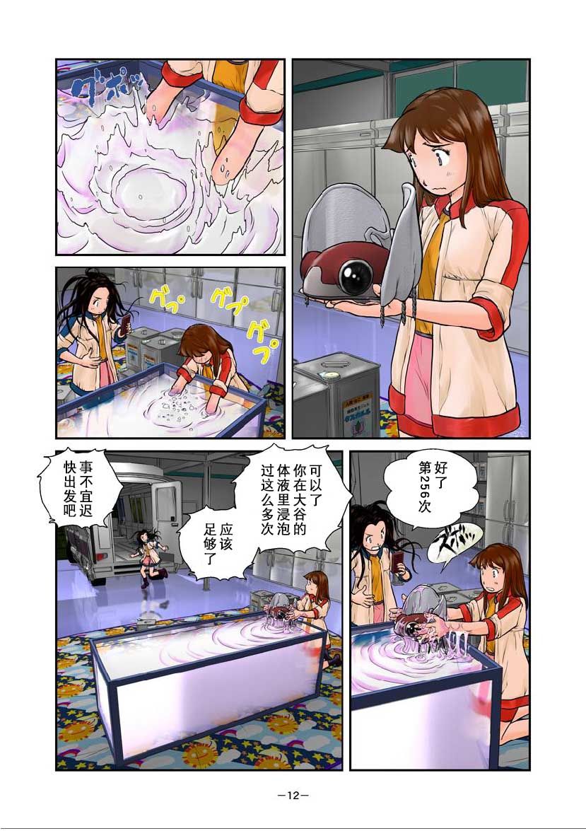 Alien9 next韩漫全集-第01话无删减无遮挡章节图片 