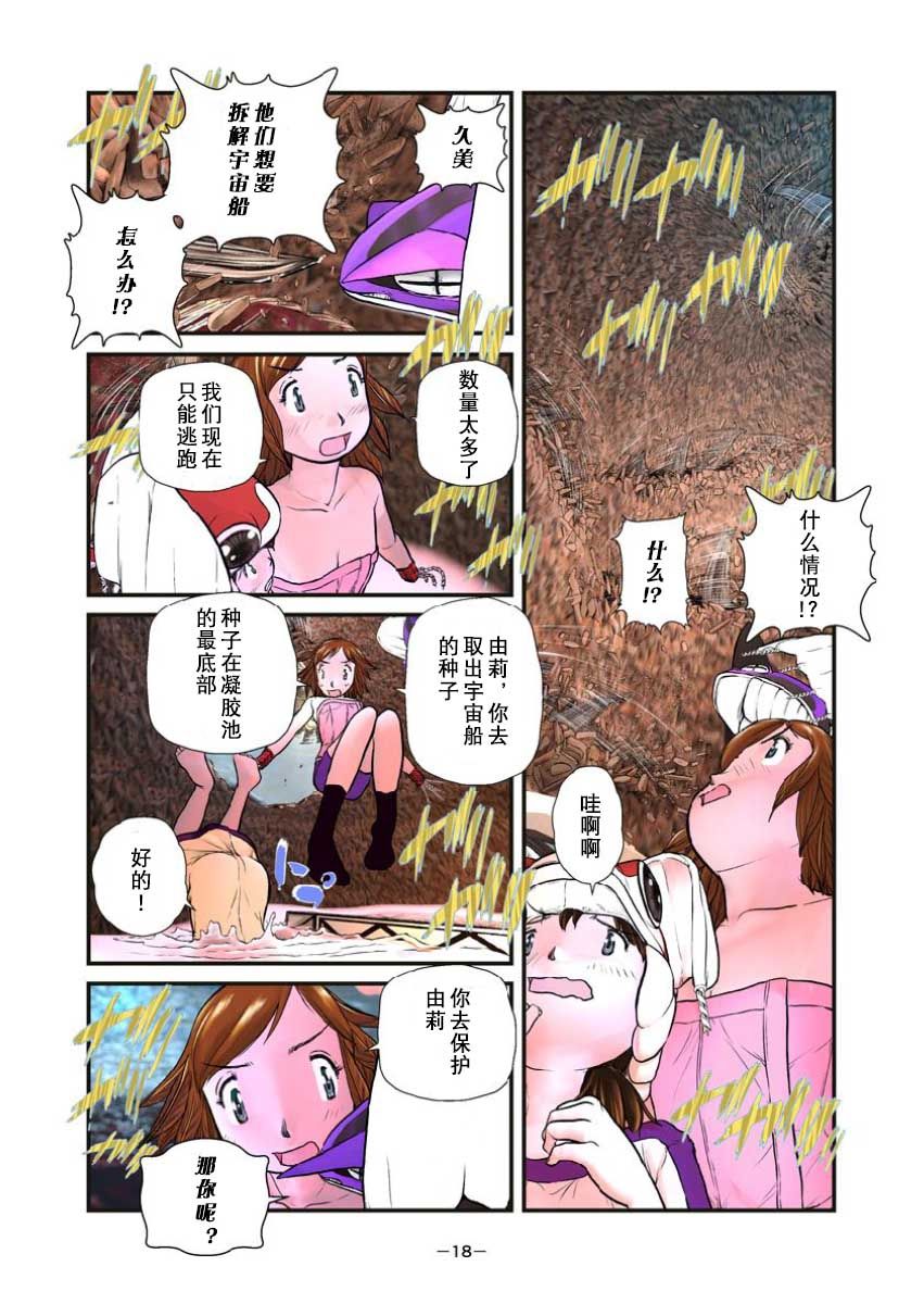 Alien9 next韩漫全集-第02话无删减无遮挡章节图片 