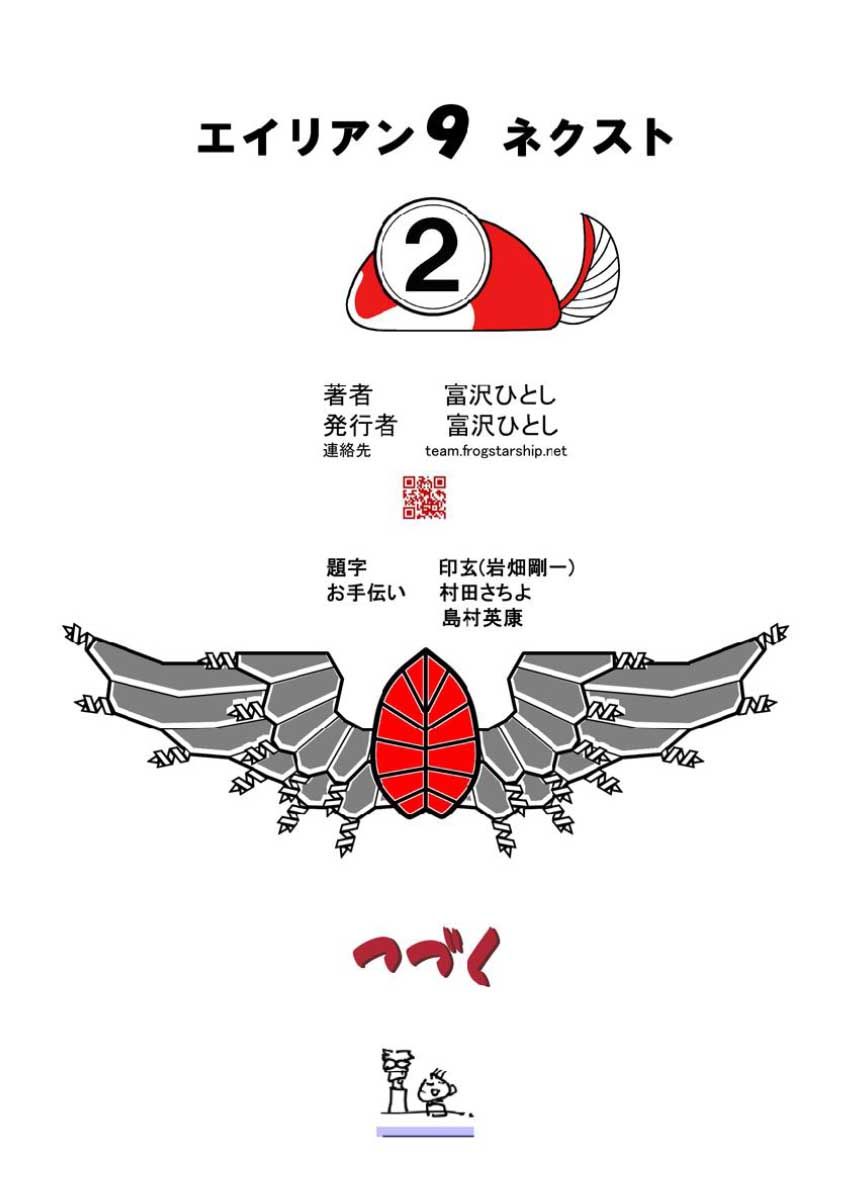 Alien9 next韩漫全集-第02话无删减无遮挡章节图片 