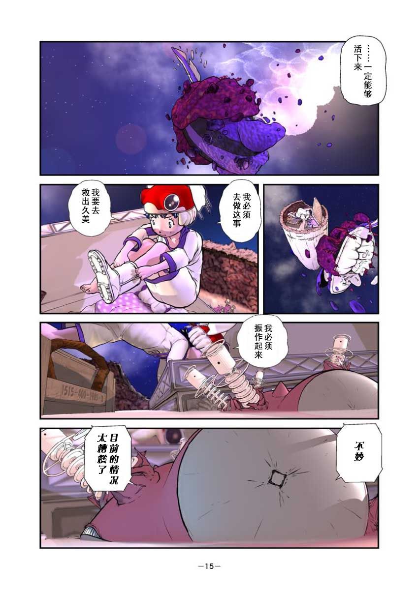 Alien9 next韩漫全集-第03话无删减无遮挡章节图片 