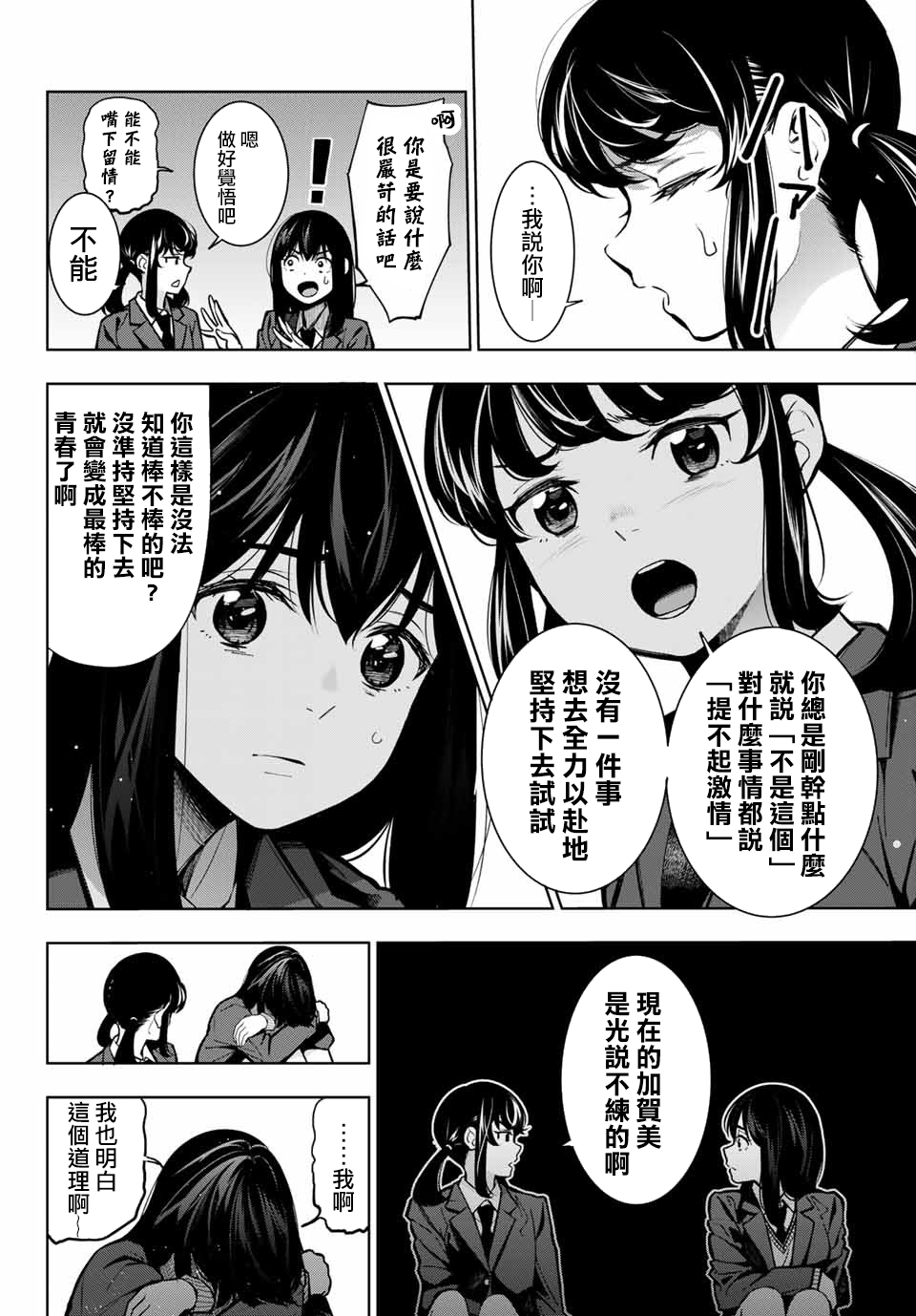 玩命青春韩漫全集-第01话无删减无遮挡章节图片 