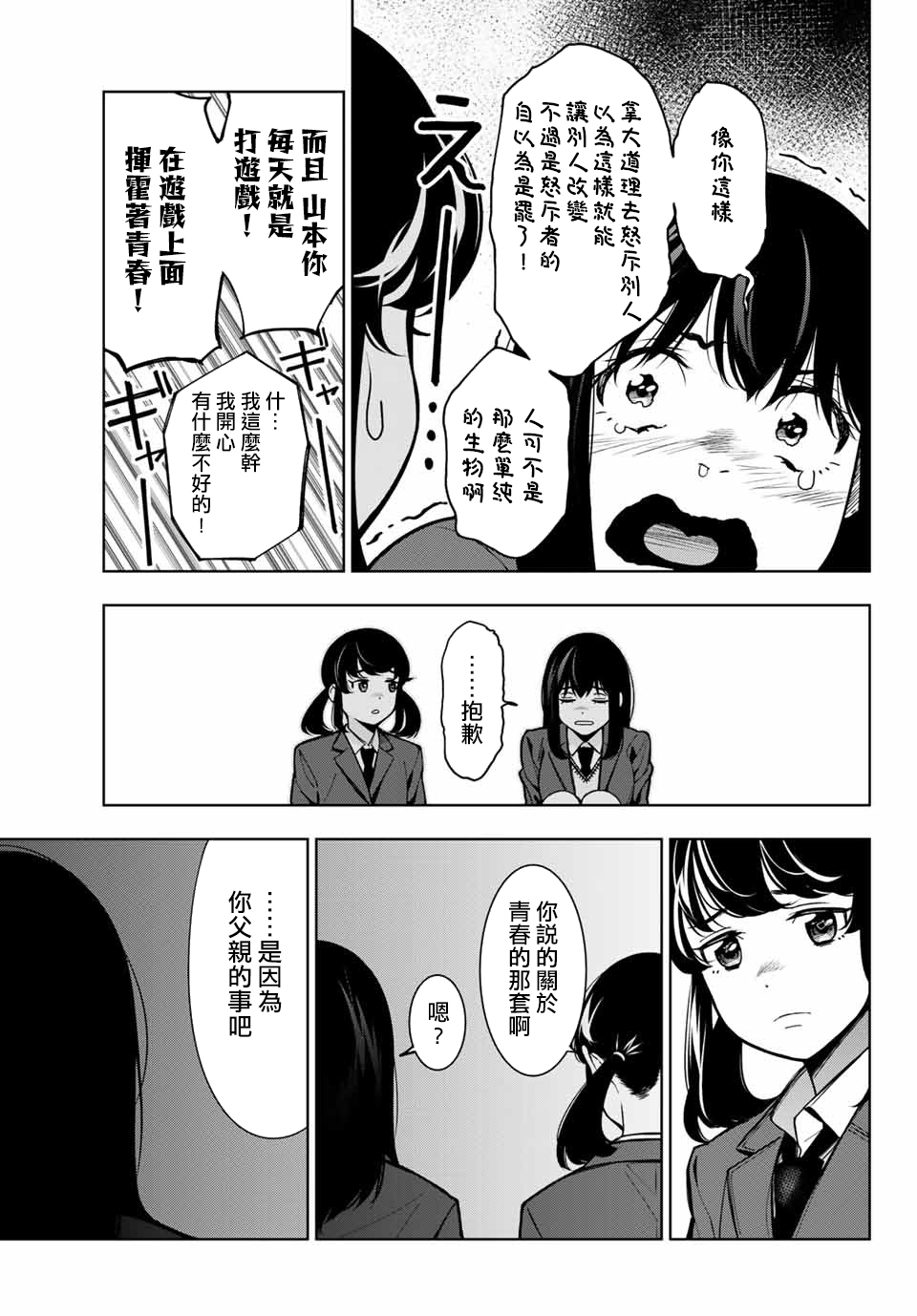 玩命青春韩漫全集-第01话无删减无遮挡章节图片 