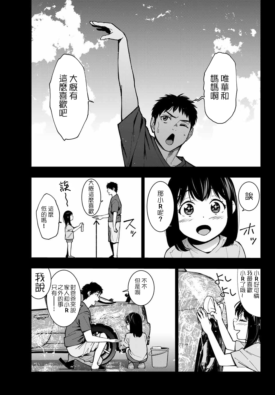 玩命青春韩漫全集-第01话无删减无遮挡章节图片 