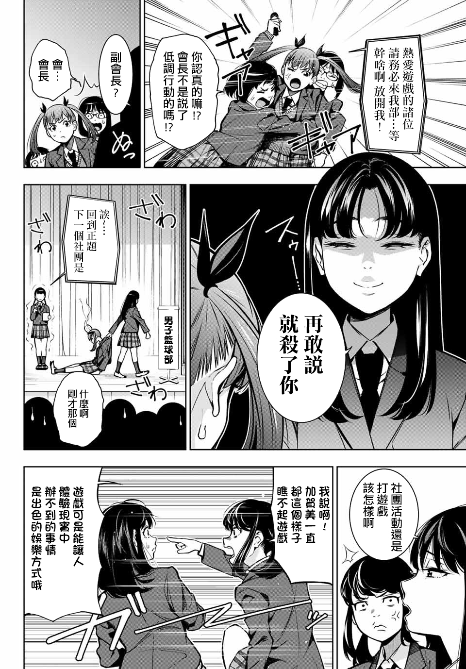 玩命青春韩漫全集-第01话无删减无遮挡章节图片 