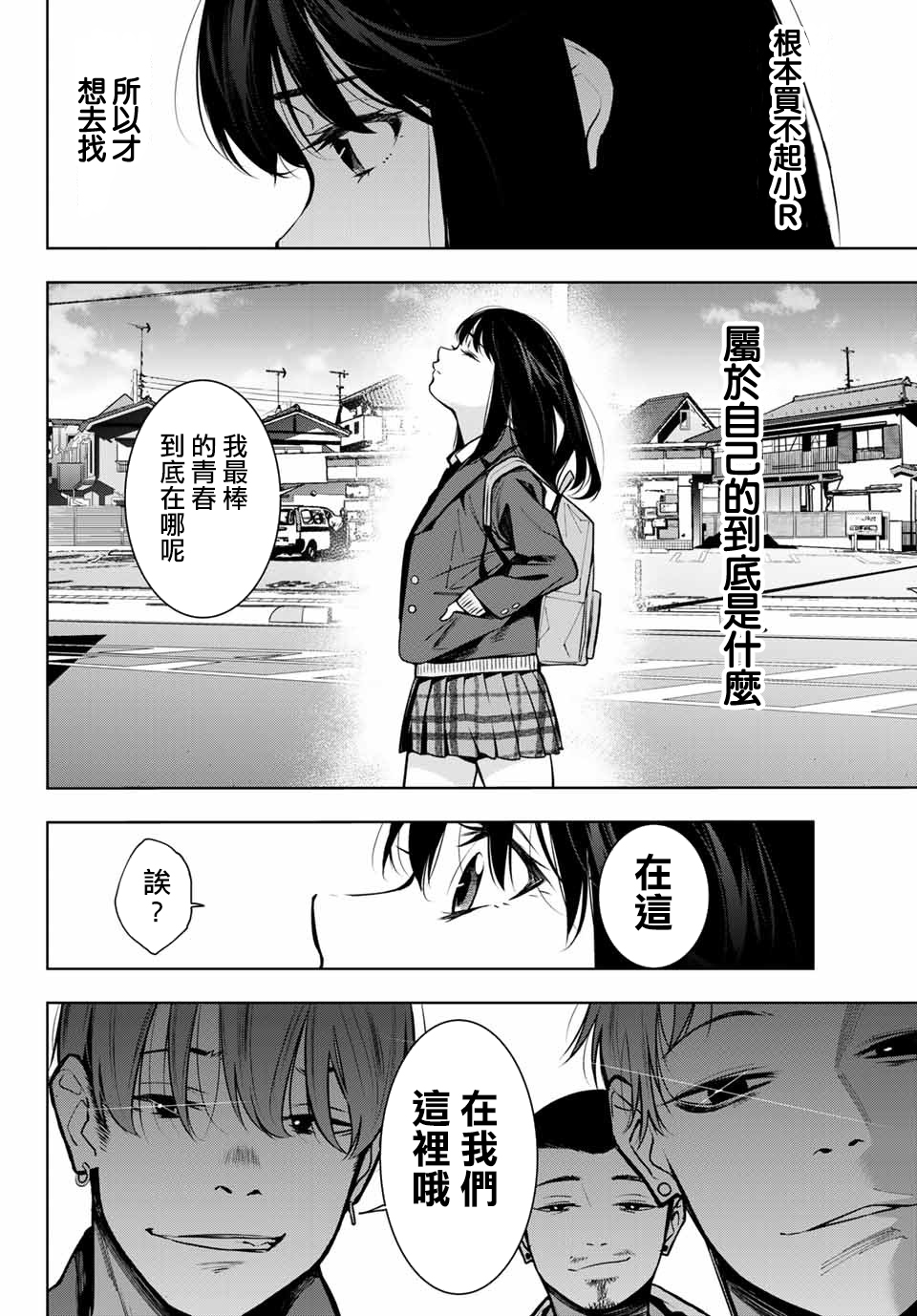 玩命青春韩漫全集-第01话无删减无遮挡章节图片 