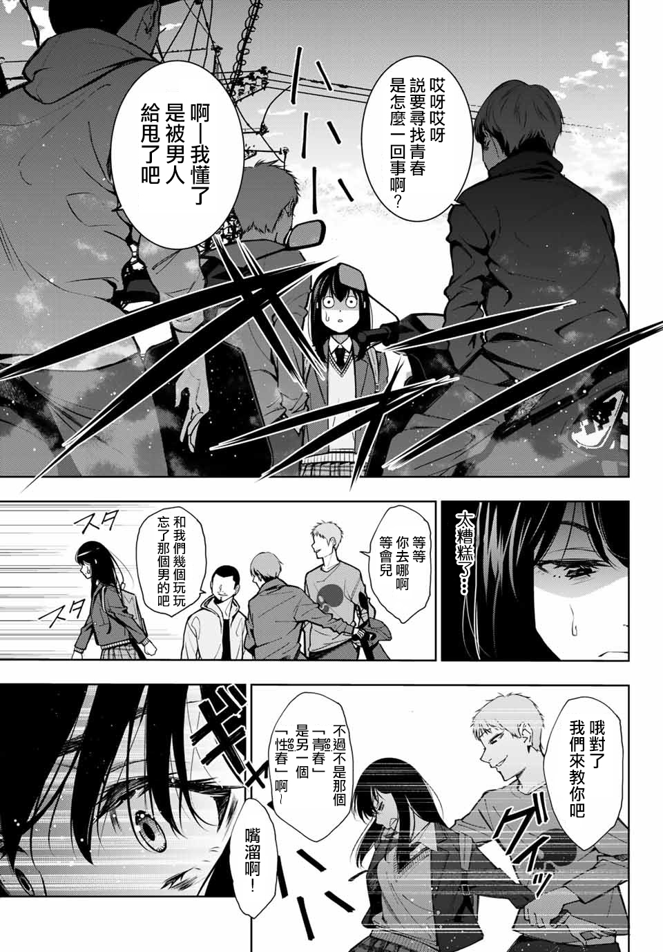 玩命青春韩漫全集-第01话无删减无遮挡章节图片 