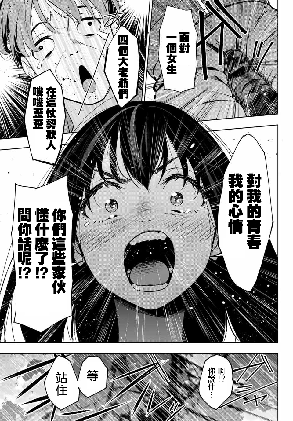 玩命青春韩漫全集-第01话无删减无遮挡章节图片 