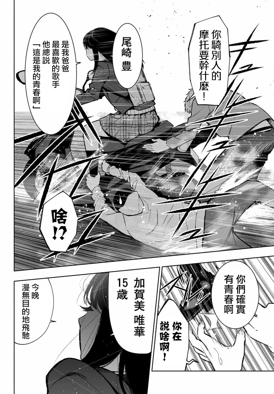 玩命青春韩漫全集-第01话无删减无遮挡章节图片 