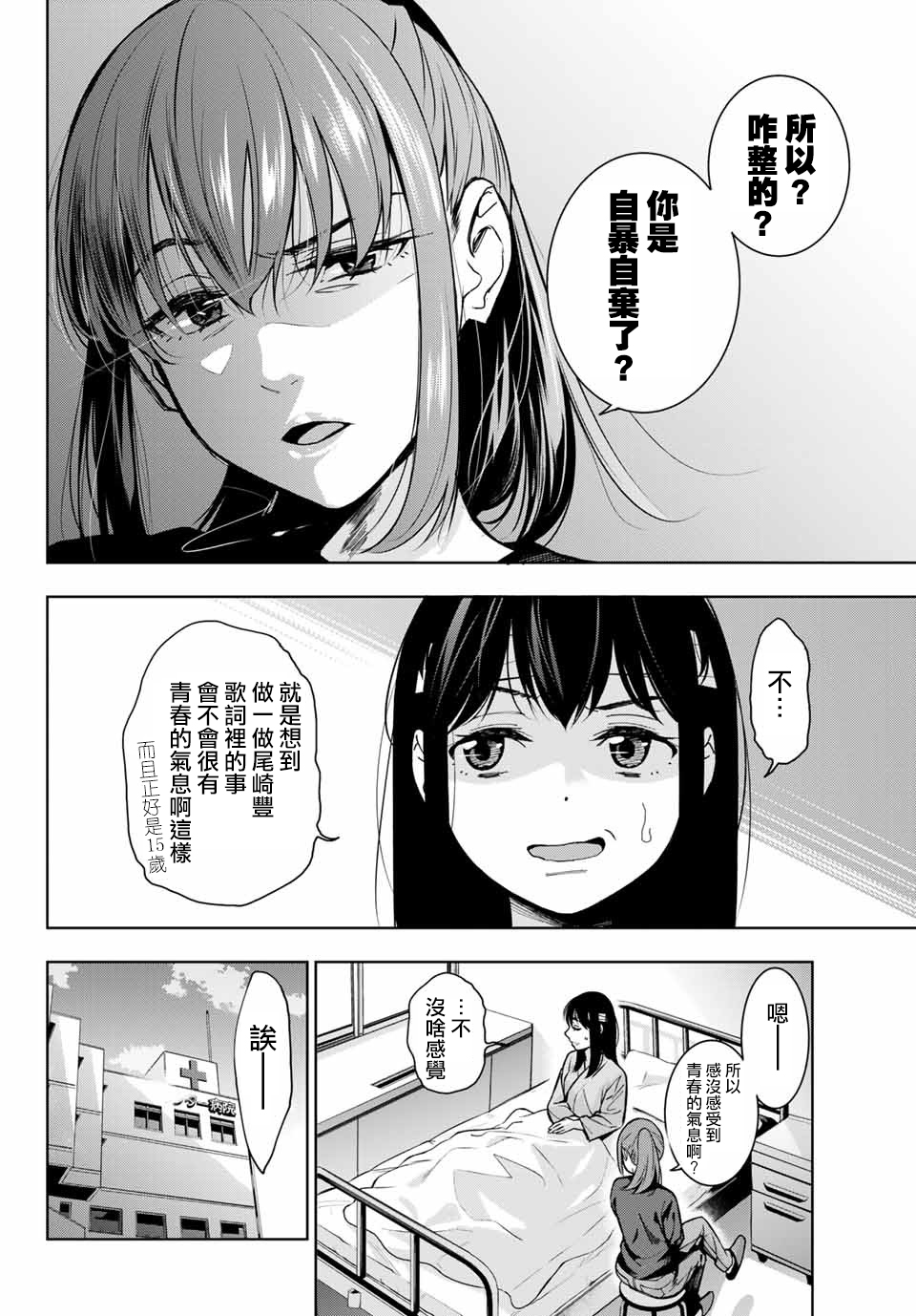 玩命青春韩漫全集-第01话无删减无遮挡章节图片 