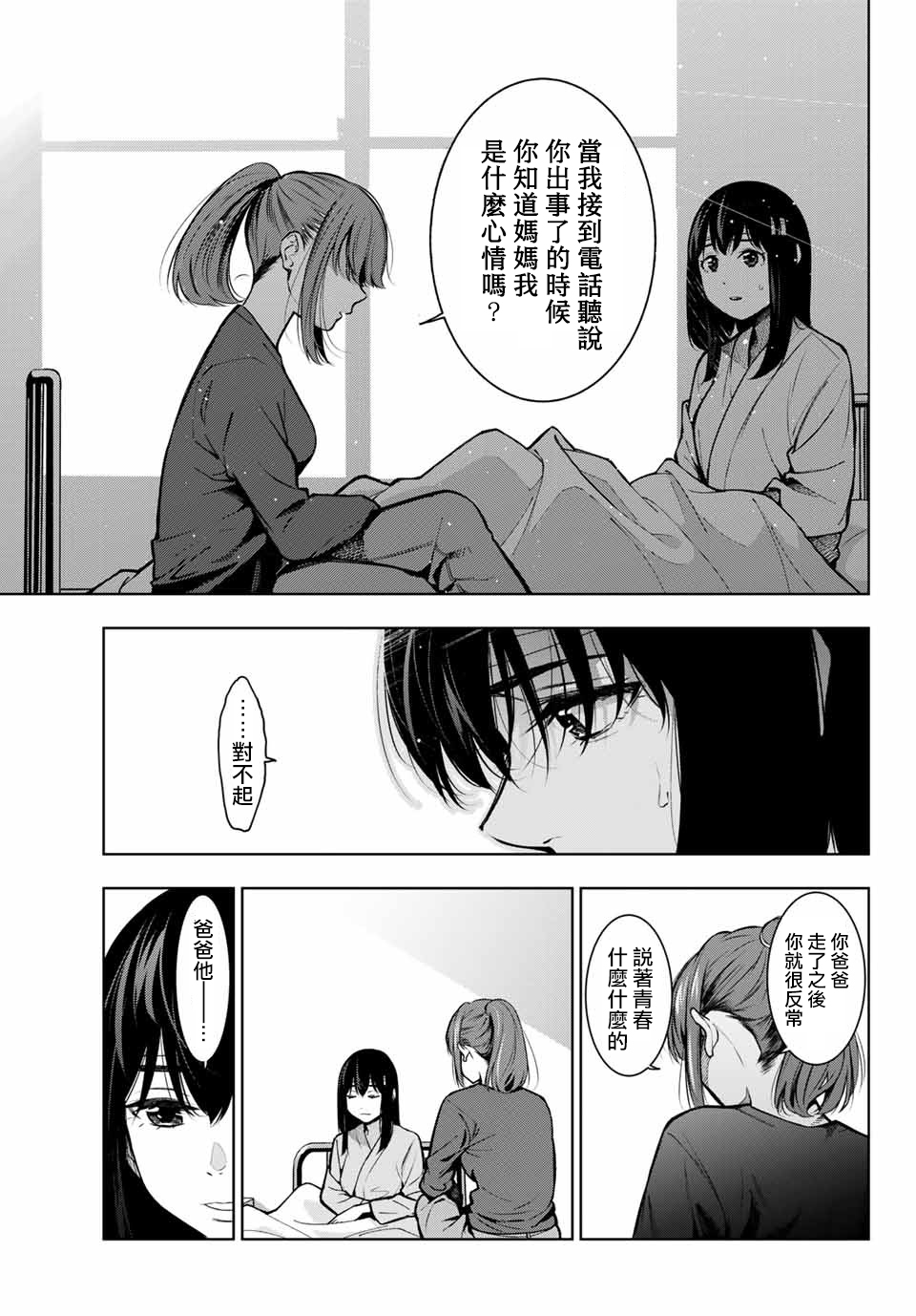 玩命青春韩漫全集-第01话无删减无遮挡章节图片 