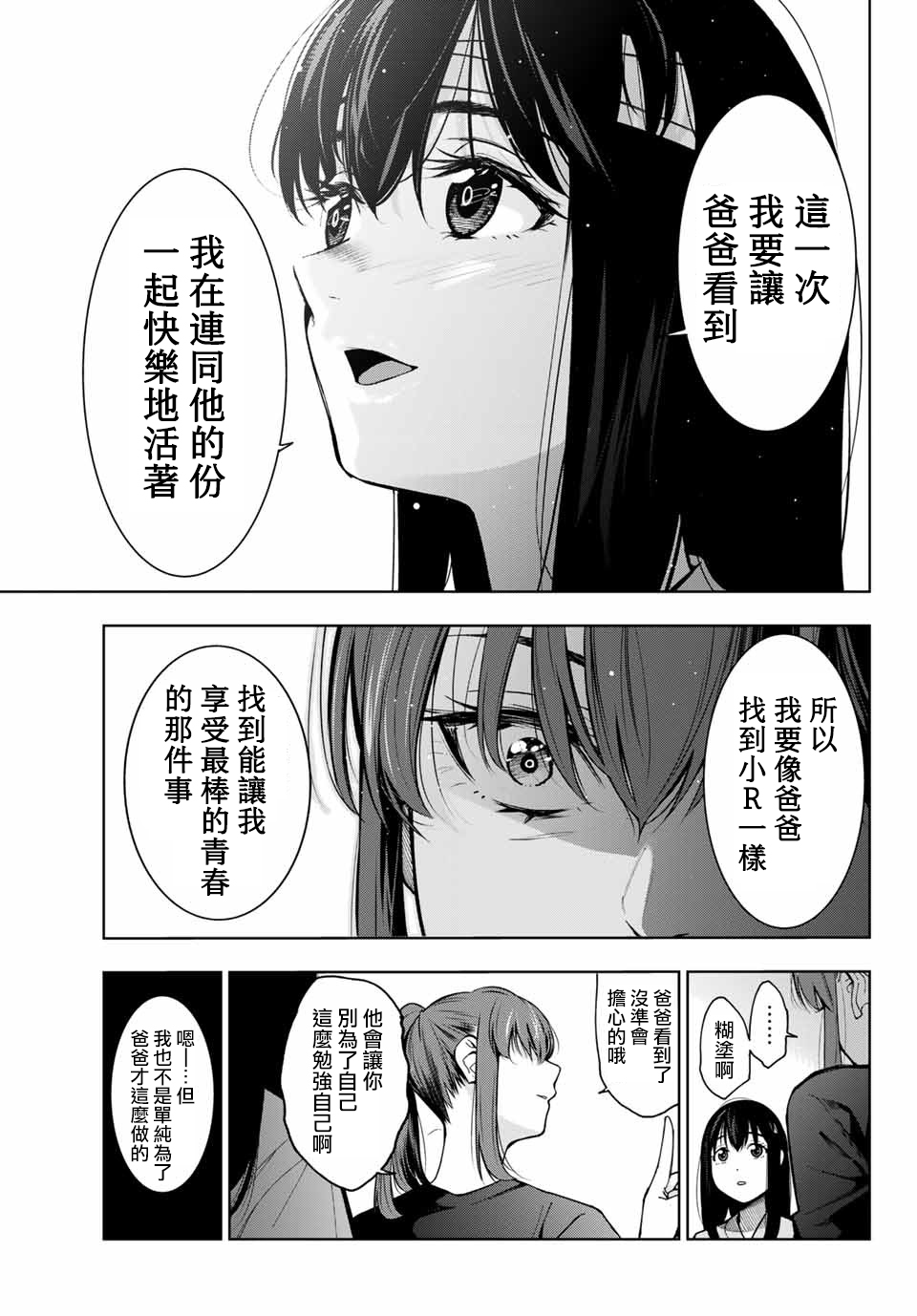 玩命青春韩漫全集-第01话无删减无遮挡章节图片 