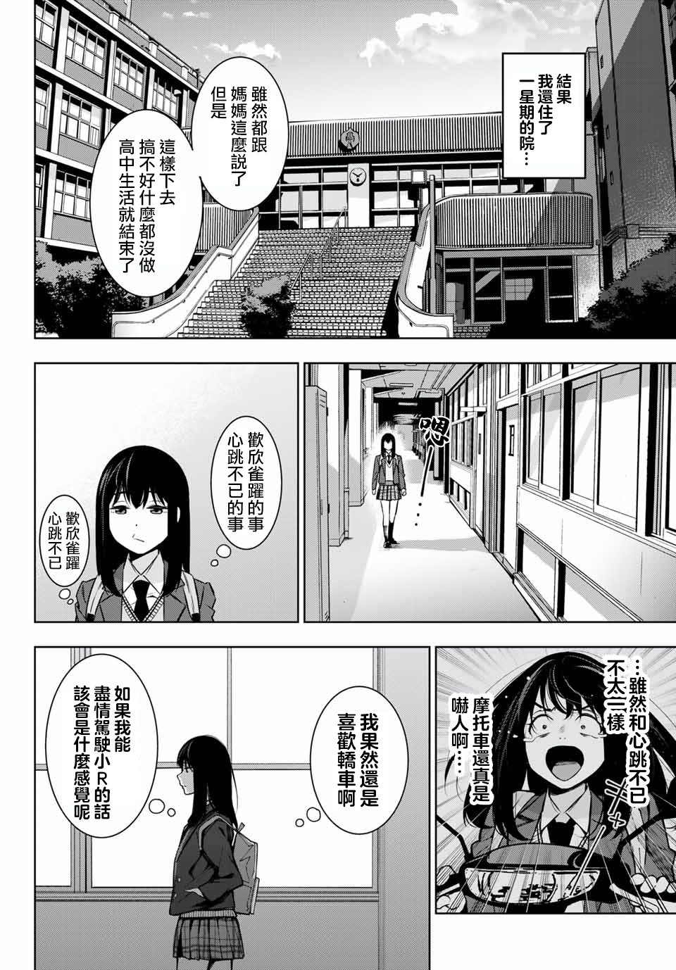 玩命青春韩漫全集-第01话无删减无遮挡章节图片 