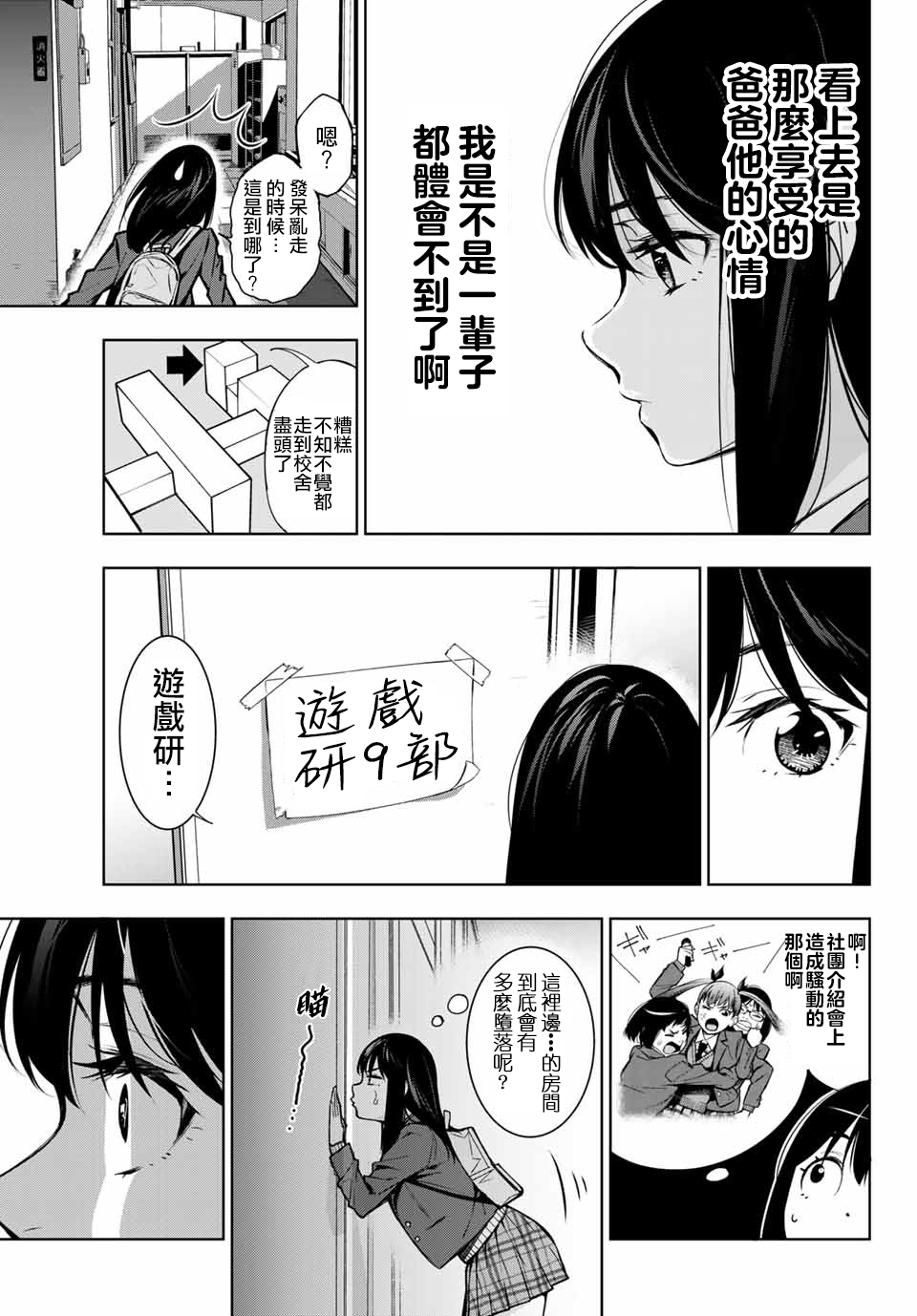 玩命青春韩漫全集-第01话无删减无遮挡章节图片 