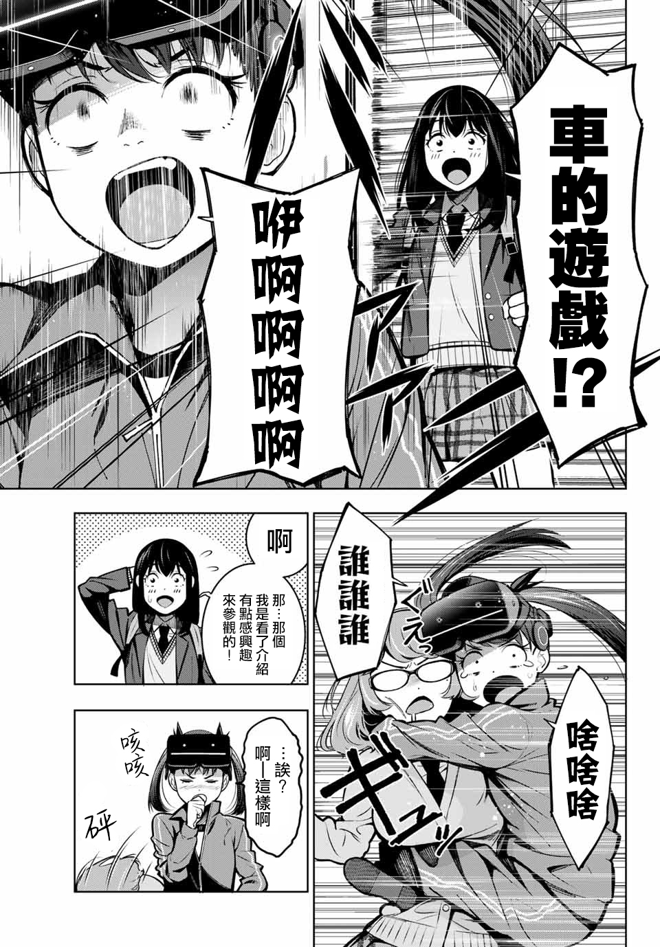 玩命青春韩漫全集-第01话无删减无遮挡章节图片 