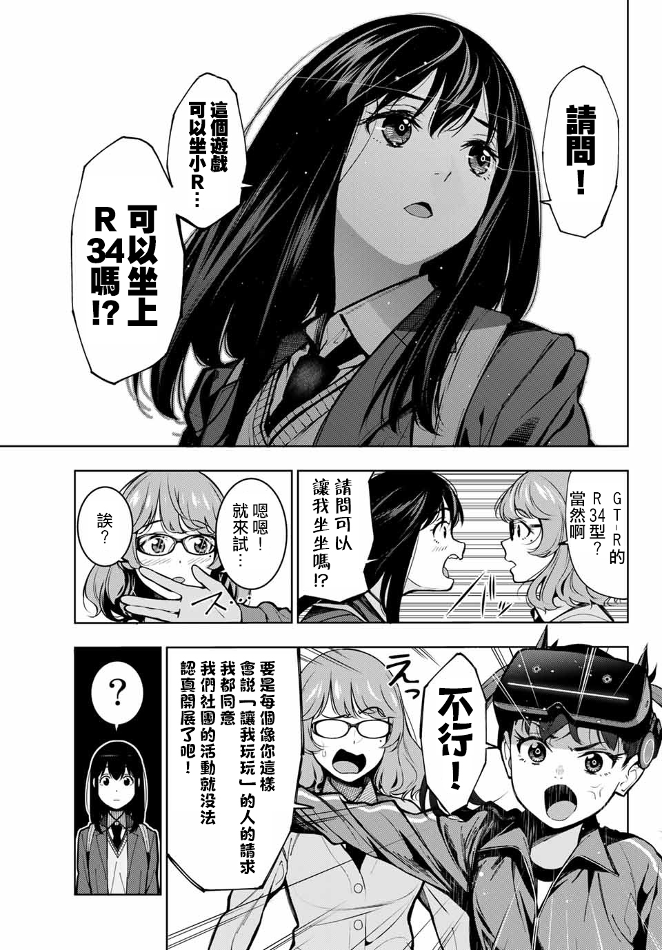 玩命青春韩漫全集-第01话无删减无遮挡章节图片 