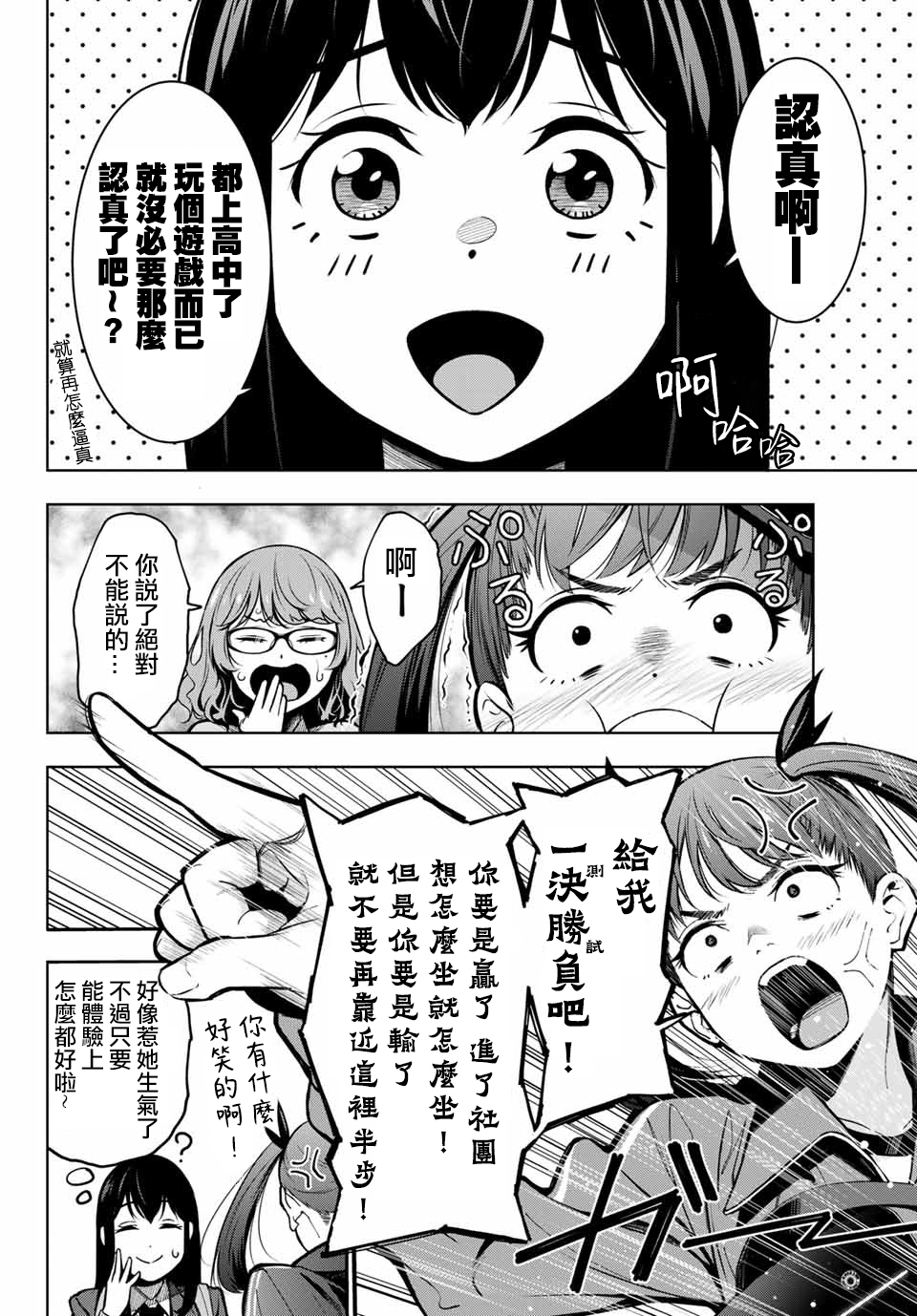 玩命青春韩漫全集-第01话无删减无遮挡章节图片 