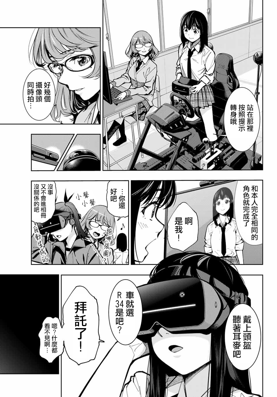 玩命青春韩漫全集-第01话无删减无遮挡章节图片 