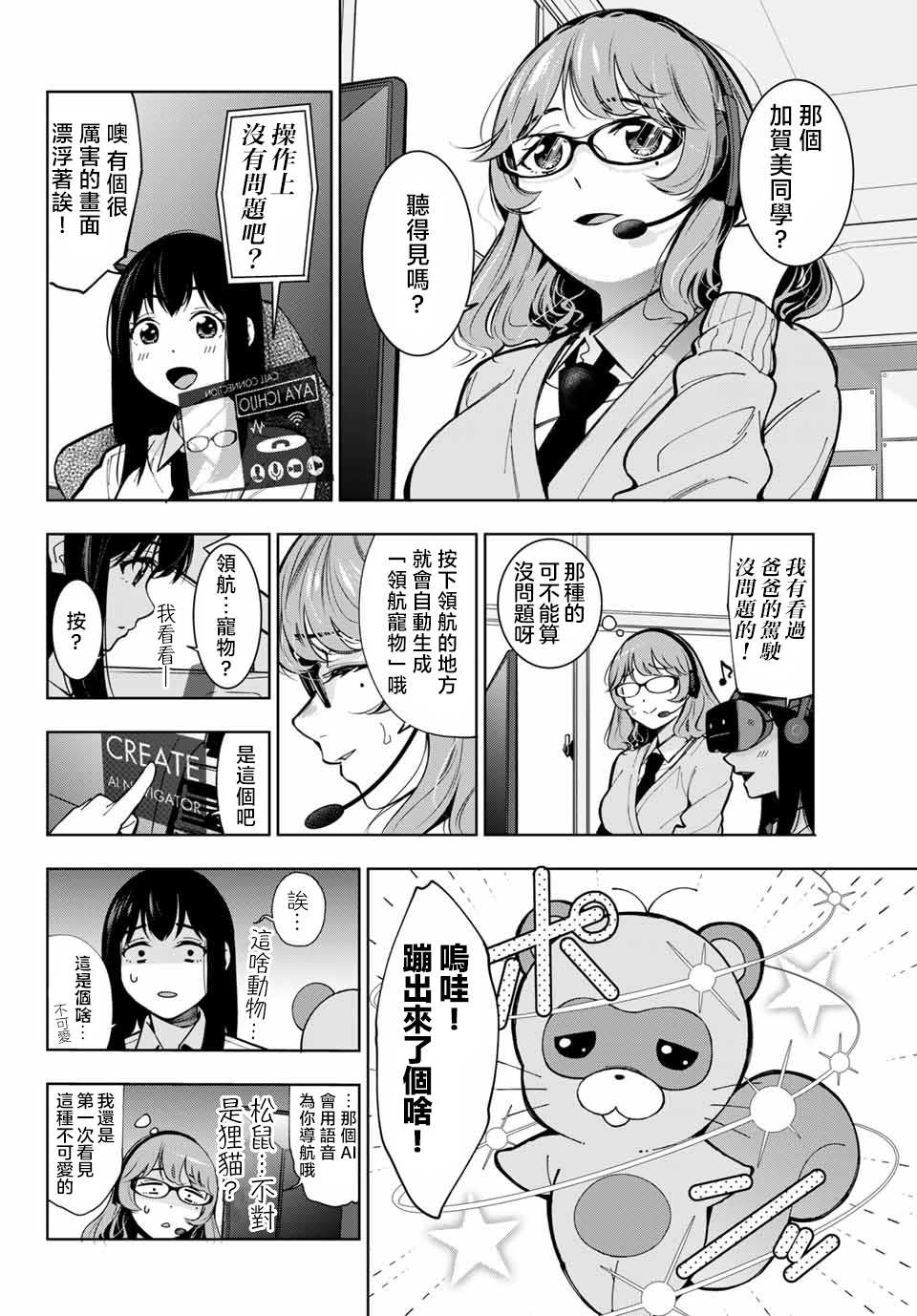 玩命青春韩漫全集-第01话无删减无遮挡章节图片 