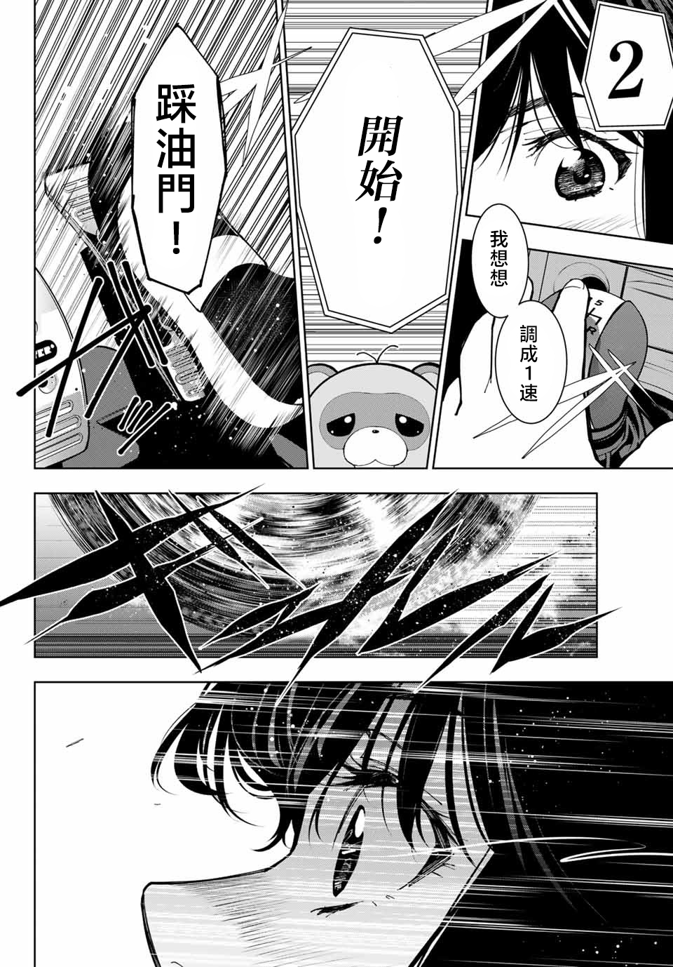 玩命青春韩漫全集-第01话无删减无遮挡章节图片 
