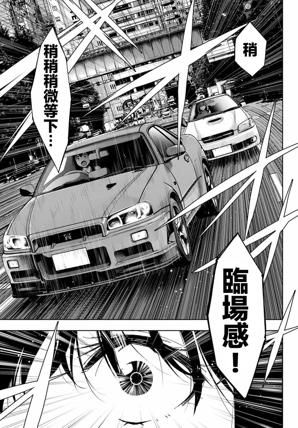 玩命青春韩漫全集-第01话无删减无遮挡章节图片 