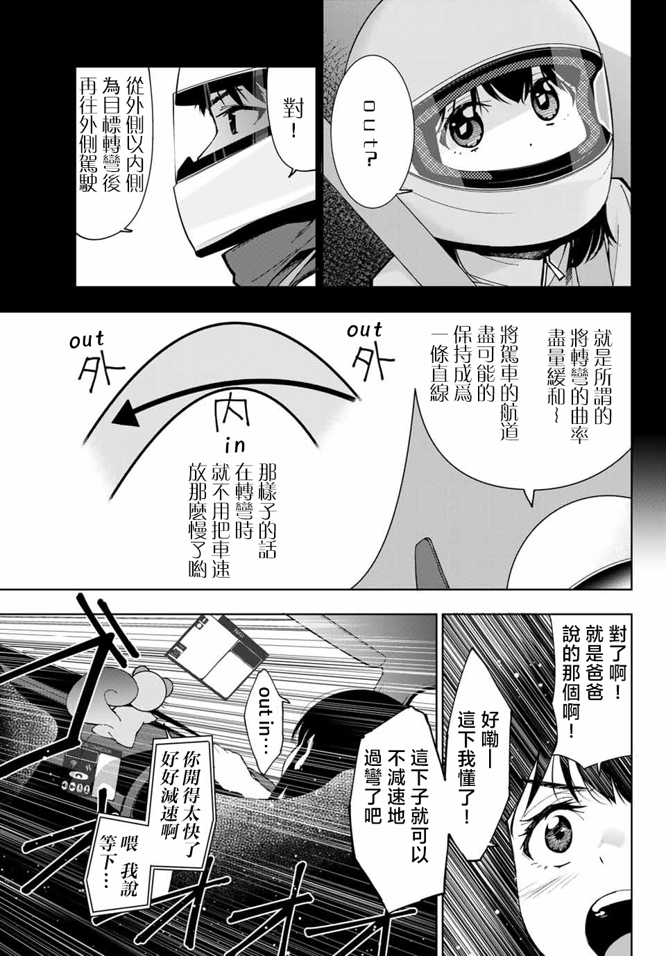 玩命青春韩漫全集-第01话无删减无遮挡章节图片 