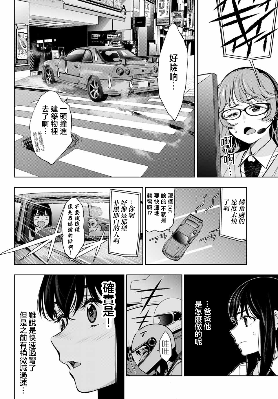 玩命青春韩漫全集-第01话无删减无遮挡章节图片 