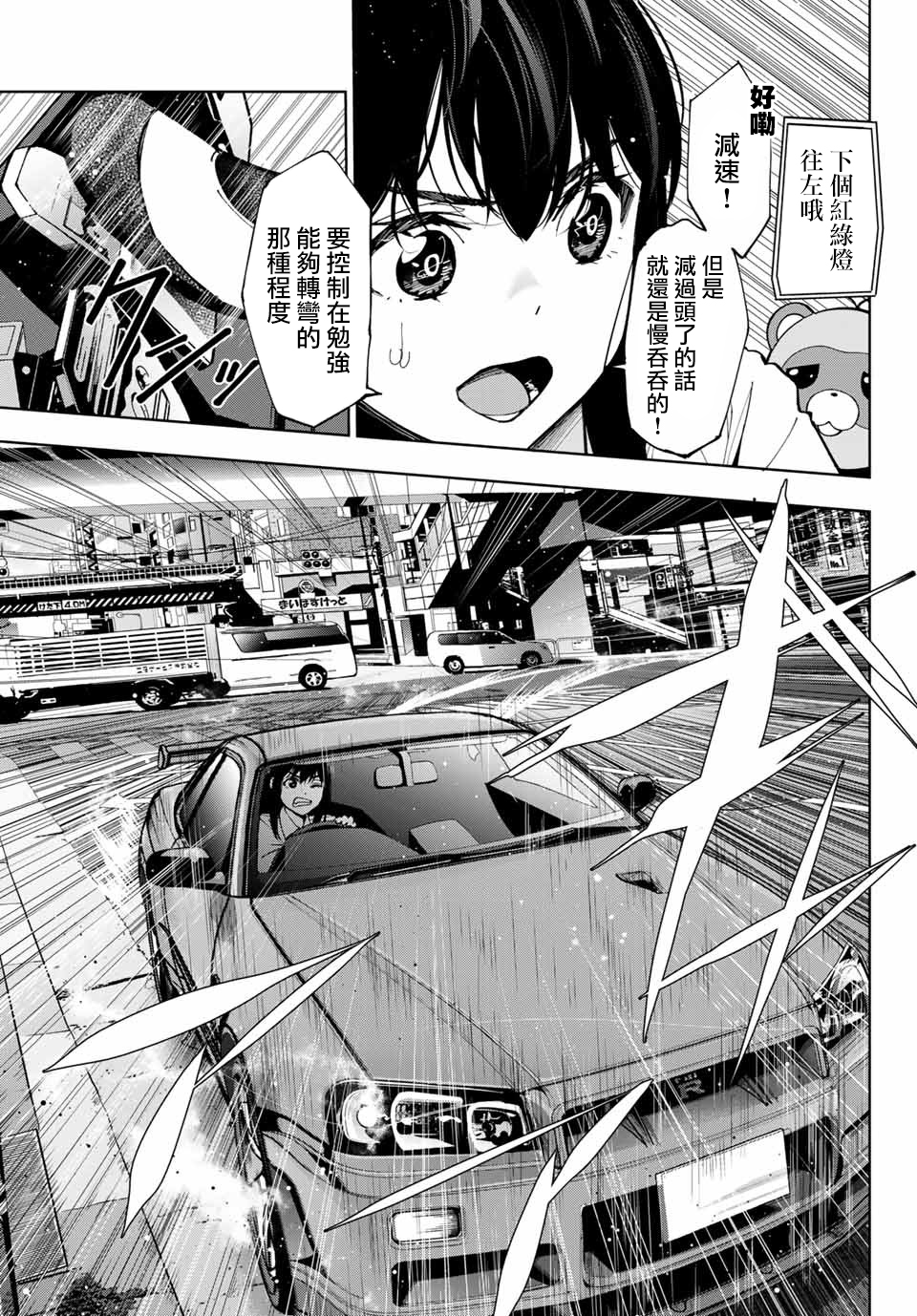 玩命青春韩漫全集-第01话无删减无遮挡章节图片 