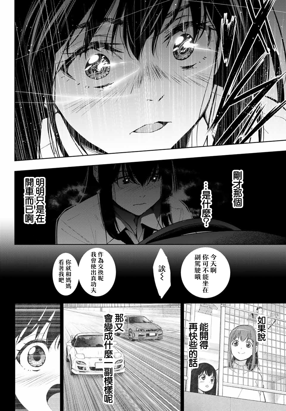 玩命青春韩漫全集-第01话无删减无遮挡章节图片 