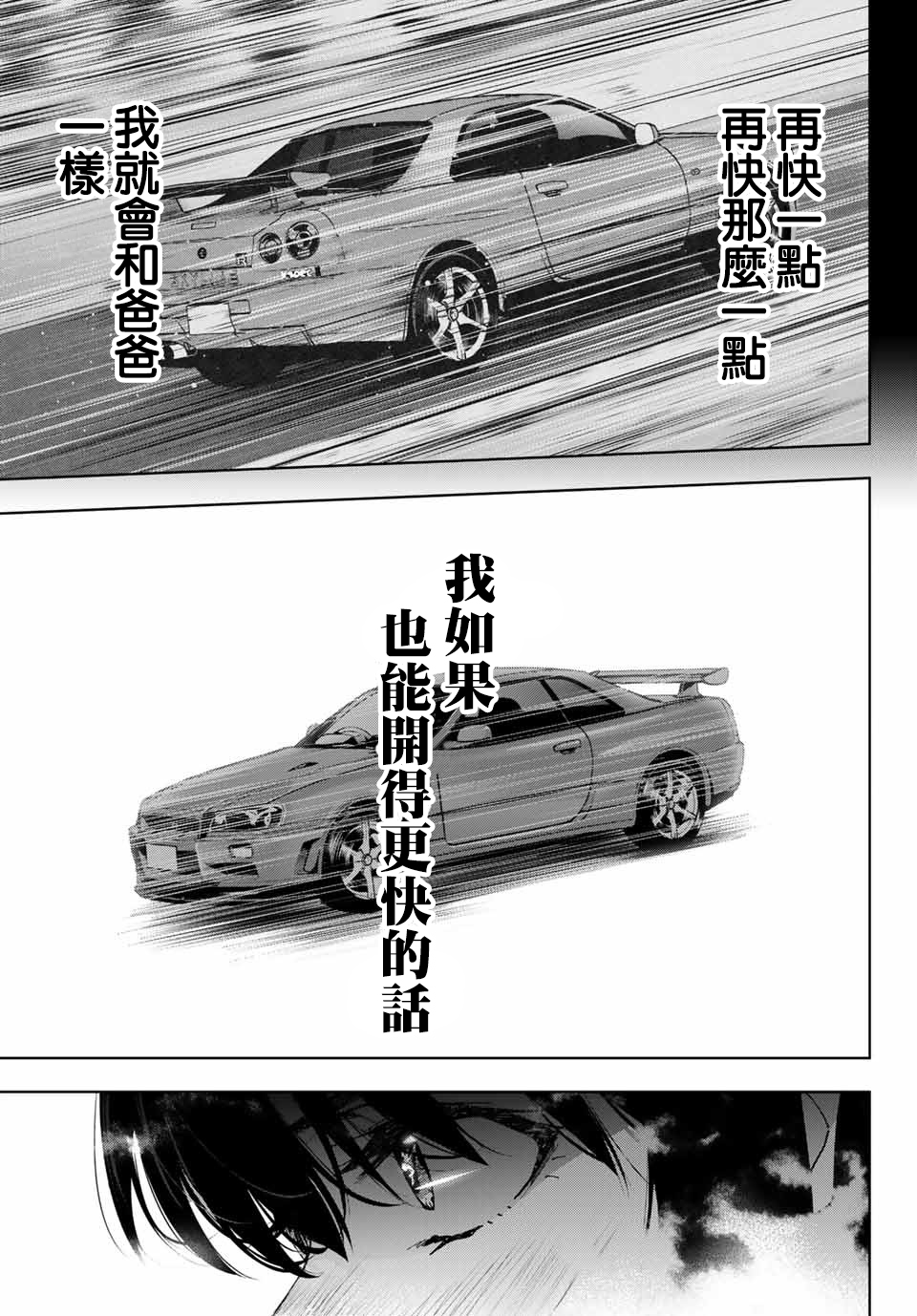 玩命青春韩漫全集-第01话无删减无遮挡章节图片 