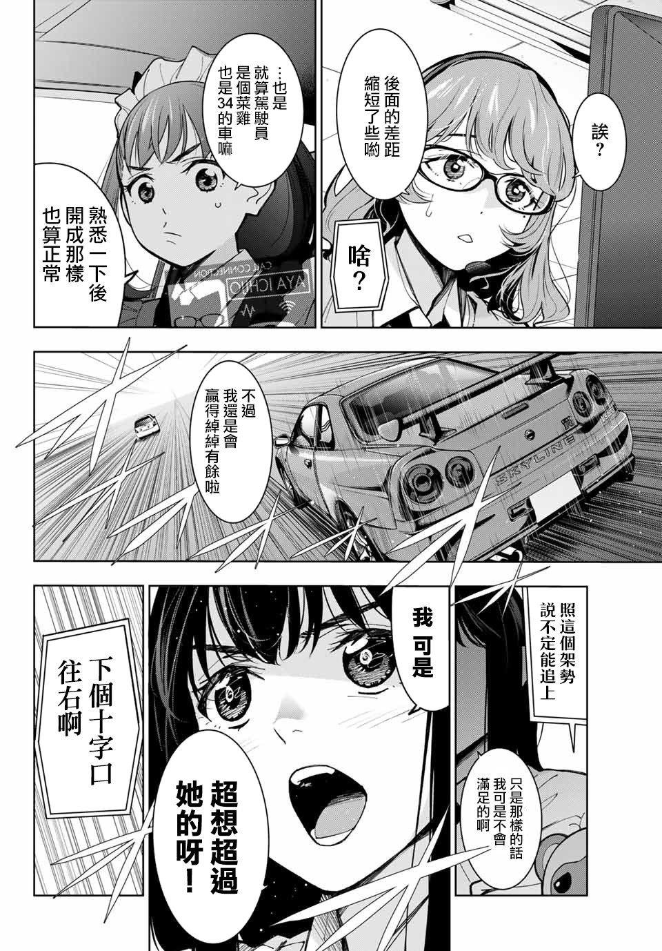 玩命青春韩漫全集-第01话无删减无遮挡章节图片 