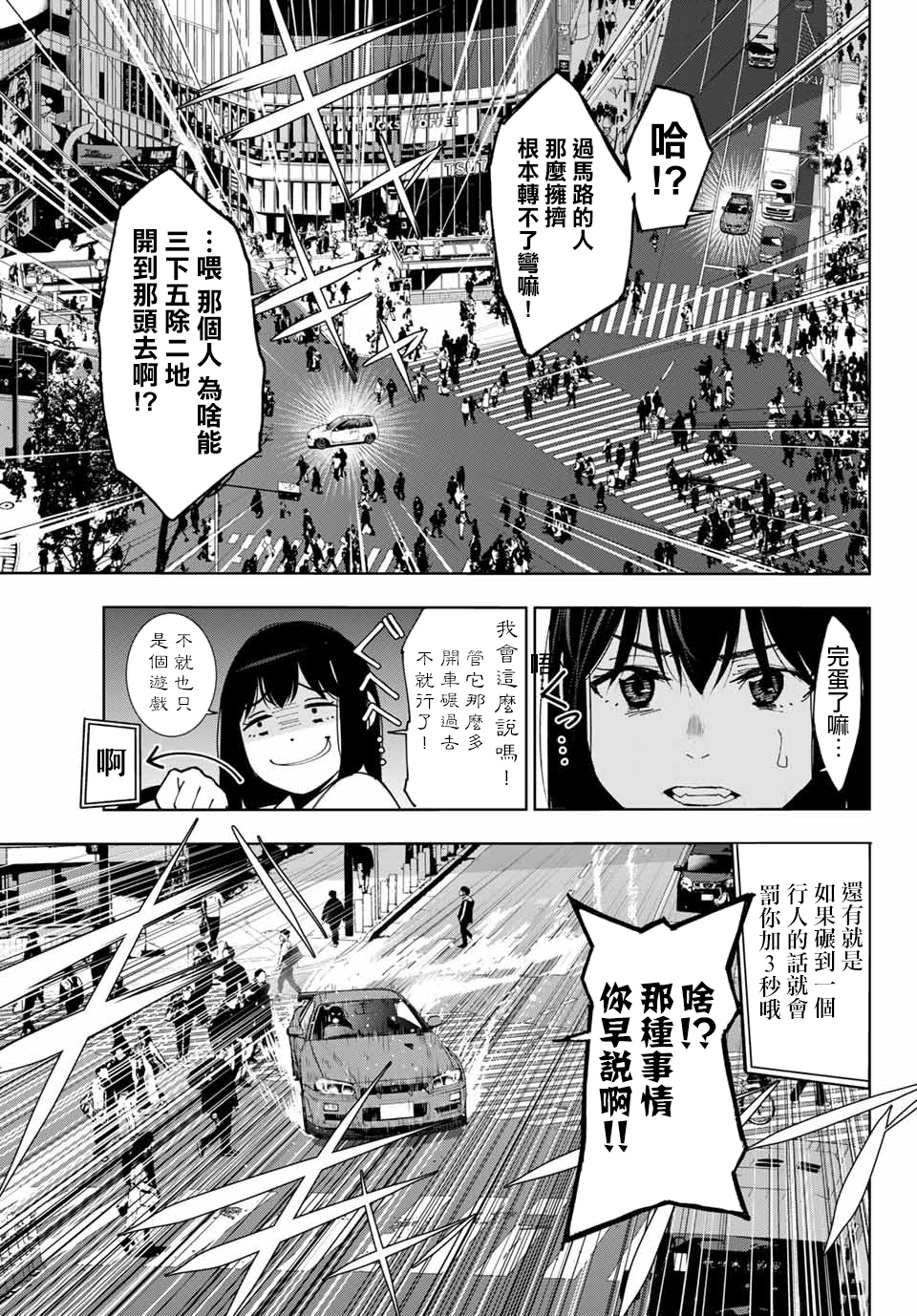 玩命青春韩漫全集-第01话无删减无遮挡章节图片 