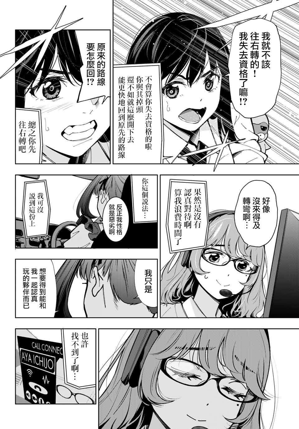 玩命青春韩漫全集-第01话无删减无遮挡章节图片 
