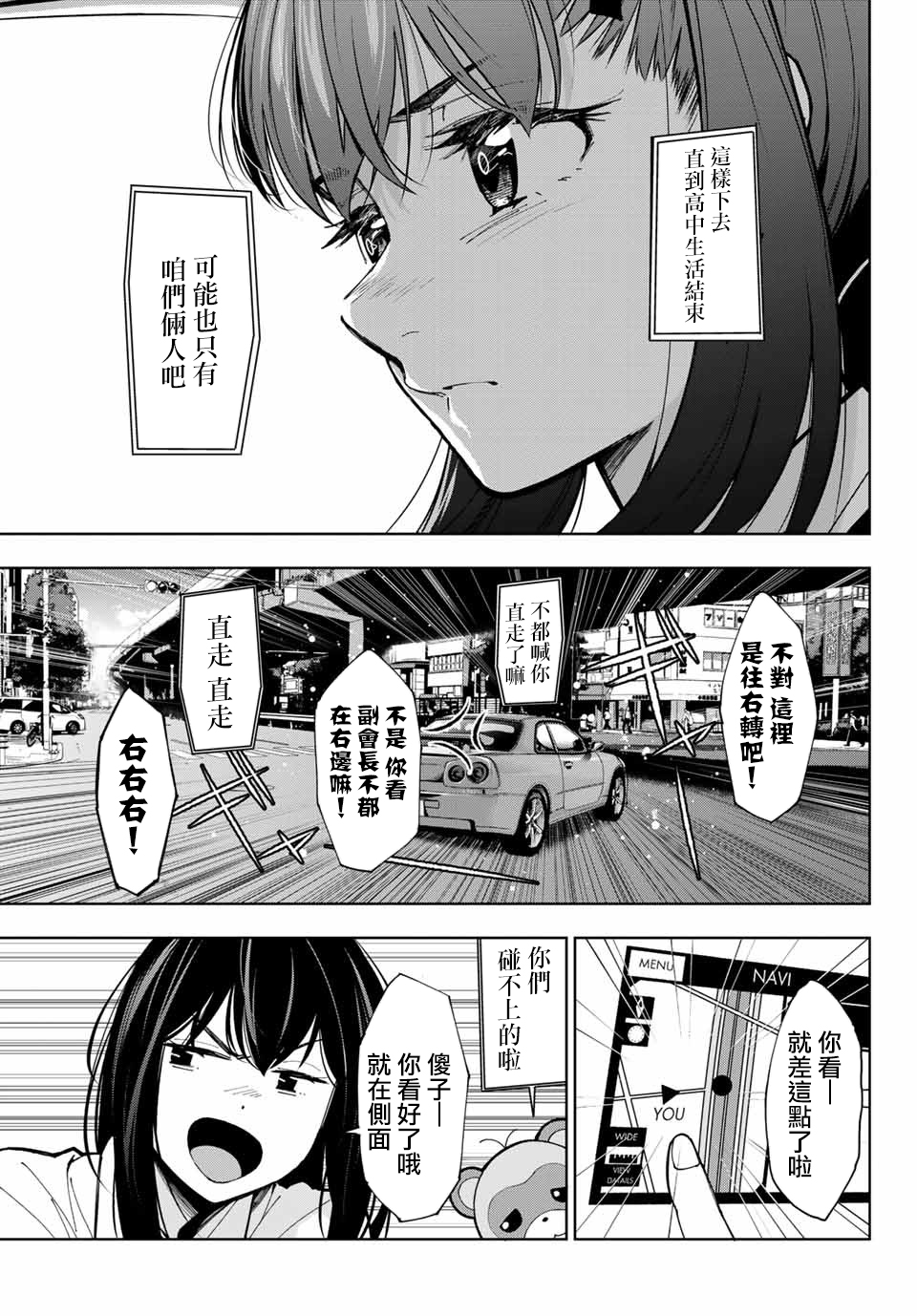 玩命青春韩漫全集-第01话无删减无遮挡章节图片 